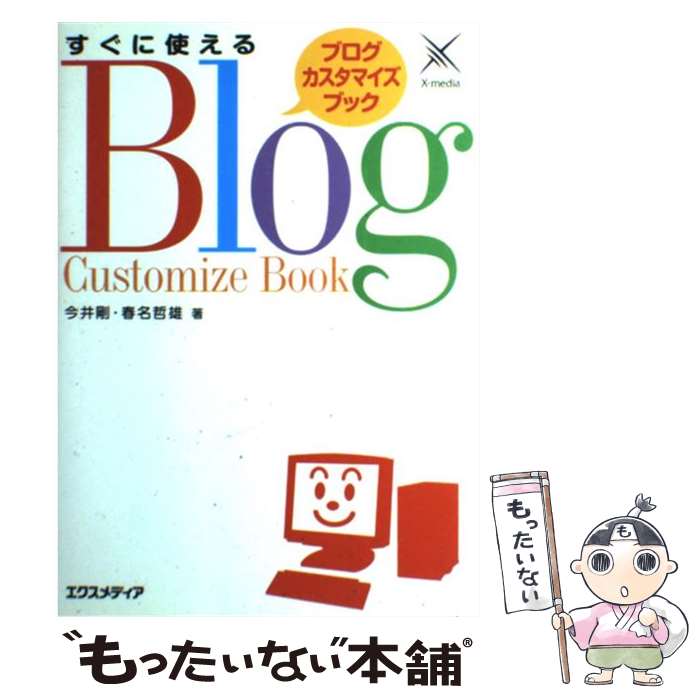 著者：今井 剛, 春名 哲雄出版社：エクスメディアサイズ：単行本ISBN-10：487283545XISBN-13：9784872835458■通常24時間以内に出荷可能です。※繁忙期やセール等、ご注文数が多い日につきましては　発送まで48時間かかる場合があります。あらかじめご了承ください。 ■メール便は、1冊から送料無料です。※宅配便の場合、2,500円以上送料無料です。※あす楽ご希望の方は、宅配便をご選択下さい。※「代引き」ご希望の方は宅配便をご選択下さい。※配送番号付きのゆうパケットをご希望の場合は、追跡可能メール便（送料210円）をご選択ください。■ただいま、オリジナルカレンダーをプレゼントしております。■お急ぎの方は「もったいない本舗　お急ぎ便店」をご利用ください。最短翌日配送、手数料298円から■まとめ買いの方は「もったいない本舗　おまとめ店」がお買い得です。■中古品ではございますが、良好なコンディションです。決済は、クレジットカード、代引き等、各種決済方法がご利用可能です。■万が一品質に不備が有った場合は、返金対応。■クリーニング済み。■商品画像に「帯」が付いているものがありますが、中古品のため、実際の商品には付いていない場合がございます。■商品状態の表記につきまして・非常に良い：　　使用されてはいますが、　　非常にきれいな状態です。　　書き込みや線引きはありません。・良い：　　比較的綺麗な状態の商品です。　　ページやカバーに欠品はありません。　　文章を読むのに支障はありません。・可：　　文章が問題なく読める状態の商品です。　　マーカーやペンで書込があることがあります。　　商品の痛みがある場合があります。