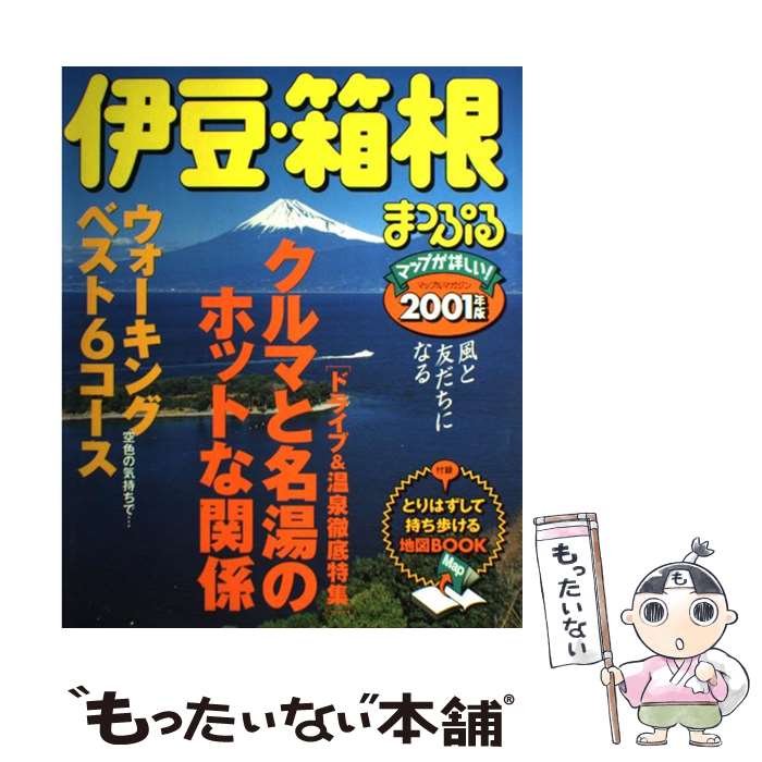 著者：昭文社出版社：昭文社サイズ：ムックISBN-10：4398229566ISBN-13：9784398229564■通常24時間以内に出荷可能です。※繁忙期やセール等、ご注文数が多い日につきましては　発送まで48時間かかる場合があります。あらかじめご了承ください。 ■メール便は、1冊から送料無料です。※宅配便の場合、2,500円以上送料無料です。※あす楽ご希望の方は、宅配便をご選択下さい。※「代引き」ご希望の方は宅配便をご選択下さい。※配送番号付きのゆうパケットをご希望の場合は、追跡可能メール便（送料210円）をご選択ください。■ただいま、オリジナルカレンダーをプレゼントしております。■お急ぎの方は「もったいない本舗　お急ぎ便店」をご利用ください。最短翌日配送、手数料298円から■まとめ買いの方は「もったいない本舗　おまとめ店」がお買い得です。■中古品ではございますが、良好なコンディションです。決済は、クレジットカード、代引き等、各種決済方法がご利用可能です。■万が一品質に不備が有った場合は、返金対応。■クリーニング済み。■商品画像に「帯」が付いているものがありますが、中古品のため、実際の商品には付いていない場合がございます。■商品状態の表記につきまして・非常に良い：　　使用されてはいますが、　　非常にきれいな状態です。　　書き込みや線引きはありません。・良い：　　比較的綺麗な状態の商品です。　　ページやカバーに欠品はありません。　　文章を読むのに支障はありません。・可：　　文章が問題なく読める状態の商品です。　　マーカーやペンで書込があることがあります。　　商品の痛みがある場合があります。