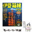 【中古】 伊豆・箱根 2001年版 / 昭文社 / 昭文社 [ムック]【メール便送料無料】【あす楽対応】