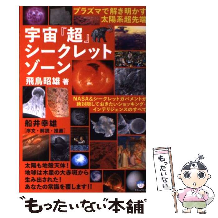 【中古】 宇宙『超』シークレット