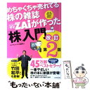 【中古】 めちゃくちゃ売れてる株の雑誌ダイヤモンドザイが作った 株 入門 …だけど本格派 改訂第2版 / ダイヤモンド / [単行本 ソフトカバー ]【メール便送料無料】【あす楽対応】