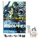  レジェンド・オブ・レギオス 1 / 雨木 シュウスケ, 深遊 / 富士見書房 