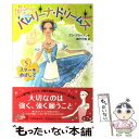  バレリーナ・ドリームズ 5 / アン ブライアント, Ann Bryant, 神戸 万知 / 新書館 