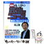 【中古】 図解池上彰の政治のニュースが面白いほどわかる本 / 池上 彰 / 中経出版 [文庫]【メール便送料無料】【あす楽対応】