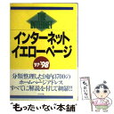 【中古】 インターネットイエロー