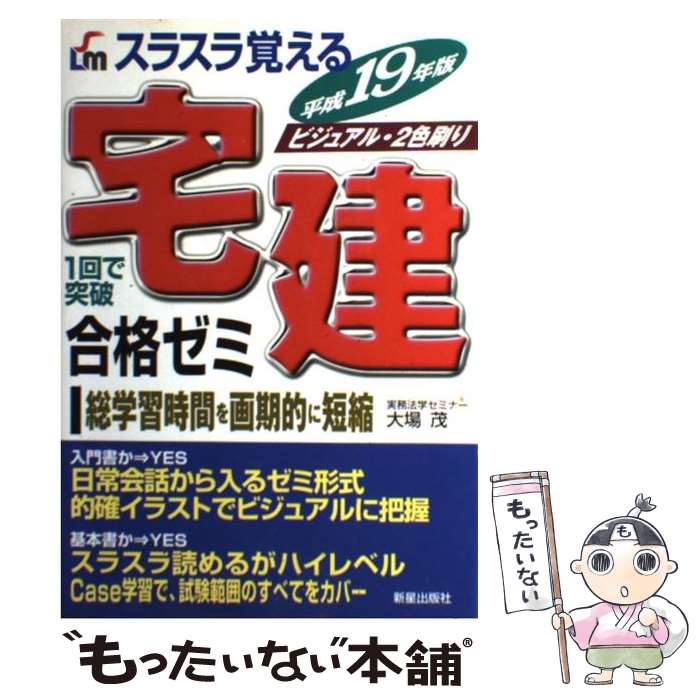 著者：大場 茂出版社：新星出版社サイズ：単行本ISBN-10：4405036985ISBN-13：9784405036987■通常24時間以内に出荷可能です。※繁忙期やセール等、ご注文数が多い日につきましては　発送まで48時間かかる場合があります。あらかじめご了承ください。 ■メール便は、1冊から送料無料です。※宅配便の場合、2,500円以上送料無料です。※あす楽ご希望の方は、宅配便をご選択下さい。※「代引き」ご希望の方は宅配便をご選択下さい。※配送番号付きのゆうパケットをご希望の場合は、追跡可能メール便（送料210円）をご選択ください。■ただいま、オリジナルカレンダーをプレゼントしております。■お急ぎの方は「もったいない本舗　お急ぎ便店」をご利用ください。最短翌日配送、手数料298円から■まとめ買いの方は「もったいない本舗　おまとめ店」がお買い得です。■中古品ではございますが、良好なコンディションです。決済は、クレジットカード、代引き等、各種決済方法がご利用可能です。■万が一品質に不備が有った場合は、返金対応。■クリーニング済み。■商品画像に「帯」が付いているものがありますが、中古品のため、実際の商品には付いていない場合がございます。■商品状態の表記につきまして・非常に良い：　　使用されてはいますが、　　非常にきれいな状態です。　　書き込みや線引きはありません。・良い：　　比較的綺麗な状態の商品です。　　ページやカバーに欠品はありません。　　文章を読むのに支障はありません。・可：　　文章が問題なく読める状態の商品です。　　マーカーやペンで書込があることがあります。　　商品の痛みがある場合があります。