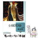 【中古】 G defend 19 / 森本 秀 / 冬水社 文庫 【メール便送料無料】【あす楽対応】