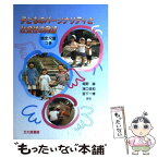 【中古】 子どものパーソナリティと社会性の発達 測定尺度つき / 堀野 緑 / 北大路書房 [単行本]【メール便送料無料】【あす楽対応】