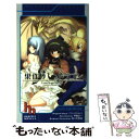 【中古】 巣作りドラゴン / 甲斐正一, 佐々木珠流, ソフトハウスキャラ / ハーヴェスト出版 新書 【メール便送料無料】【あす楽対応】