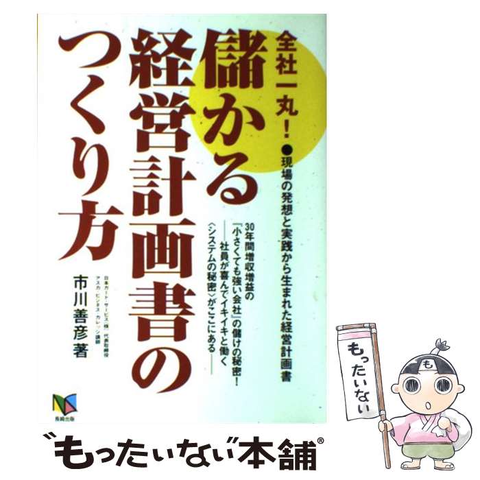 著者：市川 善彦出版社：アスカビジネスカレッジサイズ：単行本ISBN-10：4860950577ISBN-13：9784860950576■通常24時間以内に出荷可能です。※繁忙期やセール等、ご注文数が多い日につきましては　発送まで48時間かかる場合があります。あらかじめご了承ください。 ■メール便は、1冊から送料無料です。※宅配便の場合、2,500円以上送料無料です。※最短翌日配達ご希望の方は、宅配便をご選択下さい。※「代引き」ご希望の方は宅配便をご選択下さい。※配送番号付きのゆうパケットをご希望の場合は、追跡可能メール便（送料210円）をご選択ください。■ただいま、オリジナルカレンダーをプレゼントしております。■お急ぎの方は「もったいない本舗　お急ぎ便店」をご利用ください。最短翌日配送、手数料298円から■まとめ買いの方は「もったいない本舗　おまとめ店」がお買い得です。■中古品ではございますが、良好なコンディションです。決済は、クレジットカード、代引き等、各種決済方法がご利用可能です。■万が一品質に不備が有った場合は、返金対応。■クリーニング済み。■商品画像に「帯」が付いているものがありますが、中古品のため、実際の商品には付いていない場合がございます。■商品状態の表記につきまして・非常に良い：　　使用されてはいますが、　　非常にきれいな状態です。　　書き込みや線引きはありません。・良い：　　比較的綺麗な状態の商品です。　　ページやカバーに欠品はありません。　　文章を読むのに支障はありません。・可：　　文章が問題なく読める状態の商品です。　　マーカーやペンで書込があることがあります。　　商品の痛みがある場合があります。