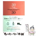 【中古】 すべての女性が30歳までに知っておきたい30のこと / パメラ レッドモンド サトラン, グラムール編集部, / 単行本（ソフトカバー） 【メール便送料無料】【あす楽対応】