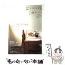 【中古】 おいしいと うれしい 大切にしたい！おいしい時間 vol．3 / 主婦と生活社 / 主婦と生活社 ムック 【メール便送料無料】【あす楽対応】