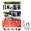 【中古】 もっと知りたい日本の温泉 / 南 正時 / 日本実業出版社 [単行本]【メール便送料無料】【あす楽対応】