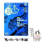 【中古】 この本読んで！ 第27号 2008年夏号 特集 加古里子と科学を楽しむ すべての子どもたちに読書の楽しみを 今森光彦 / 中泉　淳, 特集　　 / [雑誌]【メール便送料無料】【あす楽対応】