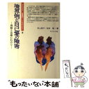 著者：井上 果子, 松井 豊出版社：サイエンス社サイズ：ペーパーバックISBN-10：4781908993ISBN-13：9784781908991■こちらの商品もオススメです ● ナルシズム 天才と狂気の心理学 / 中西 信男 / 講談社...