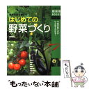 著者：主婦の友社出版社：主婦の友社サイズ：単行本ISBN-10：4072338338ISBN-13：9784072338339■こちらの商品もオススメです ● 旧約聖書入門 光と愛を求めて / 三浦 綾子 / 光文社 [新書] ● 知っておきたい野菜の基本 身体の中から健康になる野菜ハンドブック / エイ出版社 / エイ出版社 [単行本（ソフトカバー）] ● 新約聖書入門 心の糧を求める人へ / 三浦 綾子 / 光文社 [単行本] ● つくって覚えるPHP入門 / オフィス加減 著 / アスキー・メディアワークス [単行本（ソフトカバー）] ● 読書力 / 齋藤 孝 / 岩波書店 [新書] ● 図解・洋ランの育て方のコツ シンビ、カトレヤ、デンドロ… / 主婦の友社 / 主婦の友社 [単行本] ● 読書のチカラ / 齋藤孝 / 大和書房 [文庫] ● 日本の樹木 上 / 中川 重年 / 小学館 [単行本] ● 野菜づくり百科 こんなときどうする / 板木 利隆 / 家の光協会 [単行本] ● いちばん体に効く野菜の教科書 症状からもすぐ引ける / 本橋 登 / 主婦の友社 [単行本] ● ホームページ担当者が知らないと困るHTMLの仕組みとWeb技術の常識 / H2O Space. / ソシム [単行本] ● こんなときどうしたら？野菜 栽培トラブル解決法 / 新井 敏夫 / 主婦の友社 [単行本] ● 家庭菜園の病気と害虫 見分け方と防ぎ方 / 米山 伸吾, 木村 裕 / 農山漁村文化協会 [単行本] ● 日本の樹木 下 / 中川 重年 / 小学館 [単行本] ● 地球を救う21世紀の超技術 「宇宙エネルギー」革命が始まった！ / 深野 一幸 / 廣済堂出版 [新書] ■通常24時間以内に出荷可能です。※繁忙期やセール等、ご注文数が多い日につきましては　発送まで48時間かかる場合があります。あらかじめご了承ください。 ■メール便は、1冊から送料無料です。※宅配便の場合、2,500円以上送料無料です。※あす楽ご希望の方は、宅配便をご選択下さい。※「代引き」ご希望の方は宅配便をご選択下さい。※配送番号付きのゆうパケットをご希望の場合は、追跡可能メール便（送料210円）をご選択ください。■ただいま、オリジナルカレンダーをプレゼントしております。■お急ぎの方は「もったいない本舗　お急ぎ便店」をご利用ください。最短翌日配送、手数料298円から■まとめ買いの方は「もったいない本舗　おまとめ店」がお買い得です。■中古品ではございますが、良好なコンディションです。決済は、クレジットカード、代引き等、各種決済方法がご利用可能です。■万が一品質に不備が有った場合は、返金対応。■クリーニング済み。■商品画像に「帯」が付いているものがありますが、中古品のため、実際の商品には付いていない場合がございます。■商品状態の表記につきまして・非常に良い：　　使用されてはいますが、　　非常にきれいな状態です。　　書き込みや線引きはありません。・良い：　　比較的綺麗な状態の商品です。　　ページやカバーに欠品はありません。　　文章を読むのに支障はありません。・可：　　文章が問題なく読める状態の商品です。　　マーカーやペンで書込があることがあります。　　商品の痛みがある場合があります。