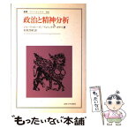 【中古】 政治と精神分析 / ジル・ドゥルーズ, フェリックス・ガタリ, 杉村 昌昭 / 法政大学出版局 [単行本]【メール便送料無料】【あす楽対応】