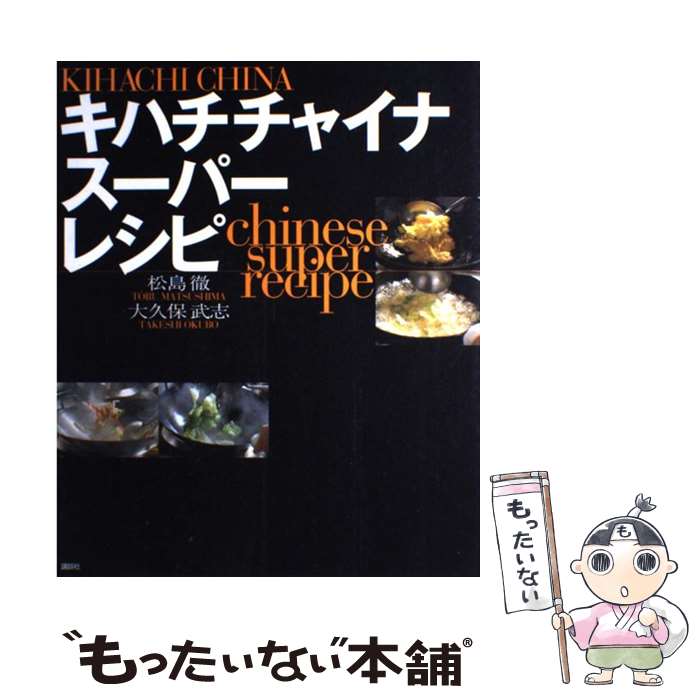 【中古】 キハチチャ