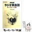 【中古】 NHKラジオ英会話キーフレーズ集 決定版！ / 大杉 正明 / 日本放送出版協会 [単行本]【メール便送料無料】【あす楽対応】