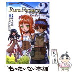 【中古】 ルーンファクトリー2 流れ星とセシリア / 柄本 和昭, はしもと よしふみ / 光栄 [文庫]【メール便送料無料】【あす楽対応】