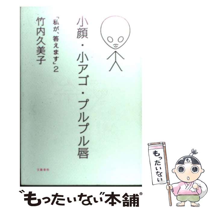 【中古】 小顔・小アゴ・プルプル