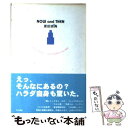 【中古】 Now and then原田宗典 原田宗典自身による全作品解説＋56の質問 / 原田 宗典 / KADOKAWA 単行本 【メール便送料無料】【あす楽対応】