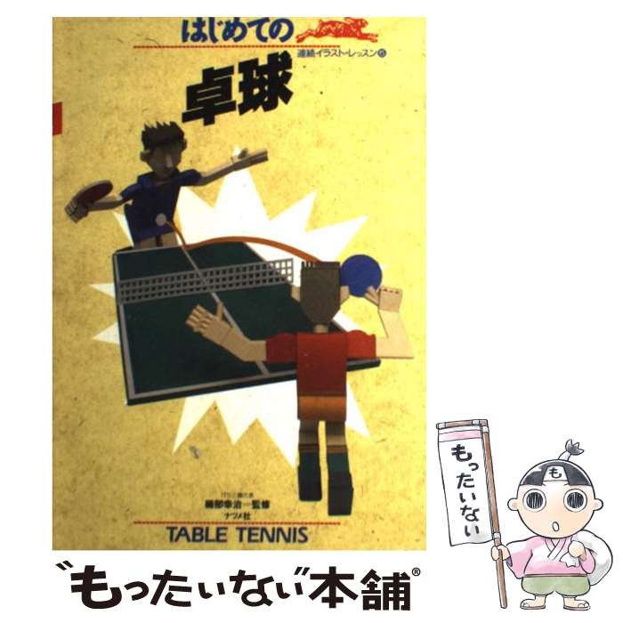 ����š� �Ϥ���Ƥ���� / �ʥĥ�� / �ʥĥ�� [ñ����]�ڥ᡼��������̵���ۡں�û������ã�б���