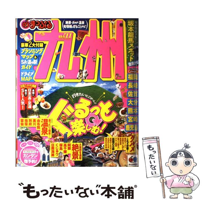 【中古】 九州 ’11 / 昭文社 / 昭文社 [大型本]【メール便送料無料】【最短翌日配達対応】