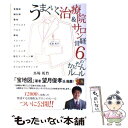  うまくいく治療院＆サロン経営6つのかんたんルール / 馬場 乾竹 / ごま書房新社 