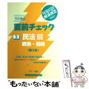 著者：竹下 貴浩出版社：早稲田経営出版サイズ：単行本ISBN-10：484711857XISBN-13：9784847118579■通常24時間以内に出荷可能です。※繁忙期やセール等、ご注文数が多い日につきましては　発送まで48時間かかる場合があります。あらかじめご了承ください。 ■メール便は、1冊から送料無料です。※宅配便の場合、2,500円以上送料無料です。※あす楽ご希望の方は、宅配便をご選択下さい。※「代引き」ご希望の方は宅配便をご選択下さい。※配送番号付きのゆうパケットをご希望の場合は、追跡可能メール便（送料210円）をご選択ください。■ただいま、オリジナルカレンダーをプレゼントしております。■お急ぎの方は「もったいない本舗　お急ぎ便店」をご利用ください。最短翌日配送、手数料298円から■まとめ買いの方は「もったいない本舗　おまとめ店」がお買い得です。■中古品ではございますが、良好なコンディションです。決済は、クレジットカード、代引き等、各種決済方法がご利用可能です。■万が一品質に不備が有った場合は、返金対応。■クリーニング済み。■商品画像に「帯」が付いているものがありますが、中古品のため、実際の商品には付いていない場合がございます。■商品状態の表記につきまして・非常に良い：　　使用されてはいますが、　　非常にきれいな状態です。　　書き込みや線引きはありません。・良い：　　比較的綺麗な状態の商品です。　　ページやカバーに欠品はありません。　　文章を読むのに支障はありません。・可：　　文章が問題なく読める状態の商品です。　　マーカーやペンで書込があることがあります。　　商品の痛みがある場合があります。