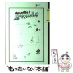 【中古】 屁で空中ウクライナ / ピエール瀧 / 太田出版 [単行本]【メール便送料無料】【あす楽対応】