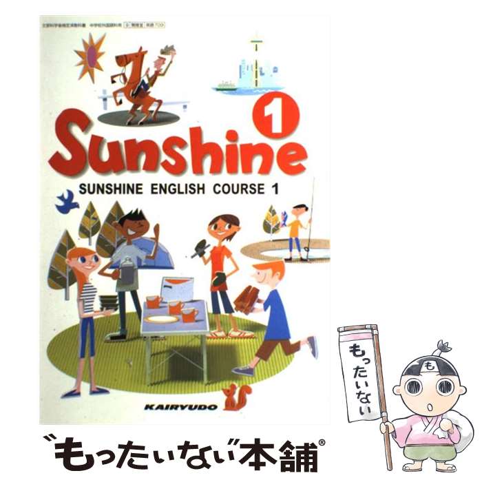 【中古】 SUNSHINE ENGLISH COURSE 1 ［平成1 / 開隆館出版販売 / 開隆館出版販売 単行本 【メール便送料無料】【あす楽対応】