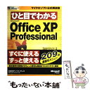  ひと目でわかるMicrosoft　Office　XP　Professional / Inc. Perspection, 日経BPソフトプレス / 日経BP 