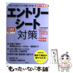 【中古】 エントリーシート対策 2011年度版 / 福沢 恵子, 日経就職ナビ編集部 / 日経HR [単行本（ソフトカバー）]【メール便送料無料】【あす楽対応】