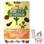 【中古】 おいしく育てる菜園づくりコツの科学 新装版 / 西村 和雄 / 七つ森書館 [単行本]【メール便送料無料】【あす楽対応】