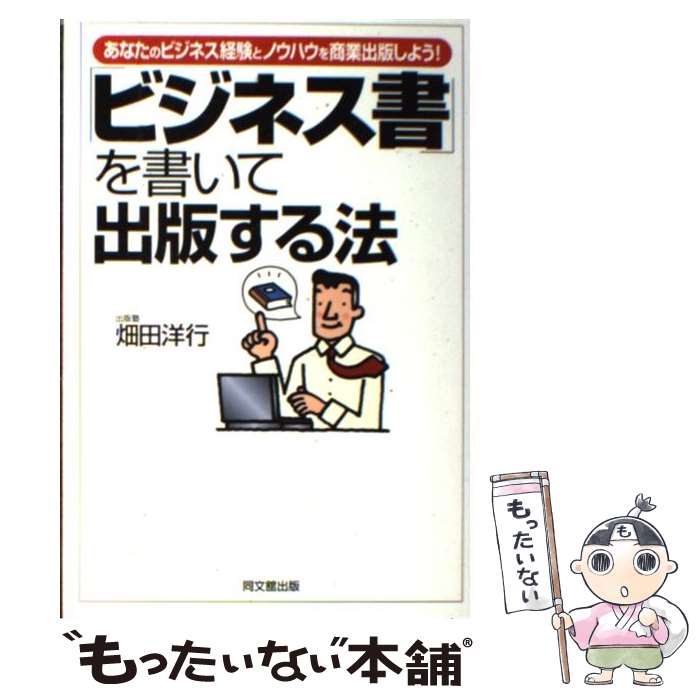 š ֥ӥͥפ񤤤ƽǤˡ ʤΥӥͥиȥΥϥ򾦶ȽǤ褦 / Ȫ ι / Ʊʸܽ [ñ]ڥ᡼̵ۡں...