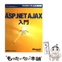 【中古】 Microsoft ASP.NET AJAX入門 Microsoft Visual Studio 2 / Dino Esposito, N / [単行...