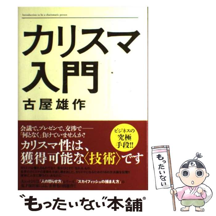 著者：古屋雄作出版社：太田出版サイズ：単行本（ソフトカバー）ISBN-10：4778311639ISBN-13：9784778311636■こちらの商品もオススメです ● 37日間漂流船長 / 石川 拓治 / 幻冬舎 [文庫] ■通常24時間以内に出荷可能です。※繁忙期やセール等、ご注文数が多い日につきましては　発送まで48時間かかる場合があります。あらかじめご了承ください。 ■メール便は、1冊から送料無料です。※宅配便の場合、2,500円以上送料無料です。※最短翌日配達ご希望の方は、宅配便をご選択下さい。※「代引き」ご希望の方は宅配便をご選択下さい。※配送番号付きのゆうパケットをご希望の場合は、追跡可能メール便（送料210円）をご選択ください。■ただいま、オリジナルカレンダーをプレゼントしております。■お急ぎの方は「もったいない本舗　お急ぎ便店」をご利用ください。最短翌日配送、手数料298円から■まとめ買いの方は「もったいない本舗　おまとめ店」がお買い得です。■中古品ではございますが、良好なコンディションです。決済は、クレジットカード、代引き等、各種決済方法がご利用可能です。■万が一品質に不備が有った場合は、返金対応。■クリーニング済み。■商品画像に「帯」が付いているものがありますが、中古品のため、実際の商品には付いていない場合がございます。■商品状態の表記につきまして・非常に良い：　　使用されてはいますが、　　非常にきれいな状態です。　　書き込みや線引きはありません。・良い：　　比較的綺麗な状態の商品です。　　ページやカバーに欠品はありません。　　文章を読むのに支障はありません。・可：　　文章が問題なく読める状態の商品です。　　マーカーやペンで書込があることがあります。　　商品の痛みがある場合があります。