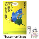 【中古】 ちょっと気になる子どもと子育て 子どものサインに気づいて！ / 池添 素 / かもがわ出版 単行本 【メール便送料無料】【あす楽対応】