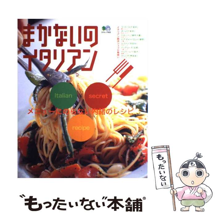 著者：エイ出版社出版社：エイ出版社サイズ：ムックISBN-10：4870995425ISBN-13：9784870995420■こちらの商品もオススメです ● パトリス・ジュリアンと19人のシェフたち / パトリス ジュリアン, Patrice Julien / 文化出版局 [単行本] ● フライパン1本でできるお手軽フレンチ / ダニエル・マルタン / サンマーク出版 [単行本（ソフトカバー）] ● おさけのおいしいおつまみ300 / コマツザキ アケミ / 主婦と生活社 [ムック] ■通常24時間以内に出荷可能です。※繁忙期やセール等、ご注文数が多い日につきましては　発送まで48時間かかる場合があります。あらかじめご了承ください。 ■メール便は、1冊から送料無料です。※宅配便の場合、2,500円以上送料無料です。※最短翌日配達ご希望の方は、宅配便をご選択下さい。※「代引き」ご希望の方は宅配便をご選択下さい。※配送番号付きのゆうパケットをご希望の場合は、追跡可能メール便（送料210円）をご選択ください。■ただいま、オリジナルカレンダーをプレゼントしております。■お急ぎの方は「もったいない本舗　お急ぎ便店」をご利用ください。最短翌日配送、手数料298円から■まとめ買いの方は「もったいない本舗　おまとめ店」がお買い得です。■中古品ではございますが、良好なコンディションです。決済は、クレジットカード、代引き等、各種決済方法がご利用可能です。■万が一品質に不備が有った場合は、返金対応。■クリーニング済み。■商品画像に「帯」が付いているものがありますが、中古品のため、実際の商品には付いていない場合がございます。■商品状態の表記につきまして・非常に良い：　　使用されてはいますが、　　非常にきれいな状態です。　　書き込みや線引きはありません。・良い：　　比較的綺麗な状態の商品です。　　ページやカバーに欠品はありません。　　文章を読むのに支障はありません。・可：　　文章が問題なく読める状態の商品です。　　マーカーやペンで書込があることがあります。　　商品の痛みがある場合があります。