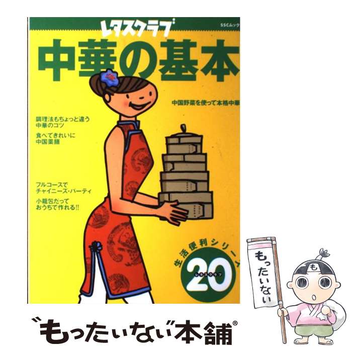 【中古】 中華の基本 / KADOKAWA(角川マガジンズ) / KADOKAWA(角川マガジンズ) [ペーパーバック]【メール便送料無料】【あす楽対応】