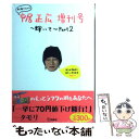 【中古】 私服だらけの中居正広増刊号～輝いて～ part2 / 扶桑社 / 扶桑社 [単行本]【メール便送料無料】【あす楽対応】