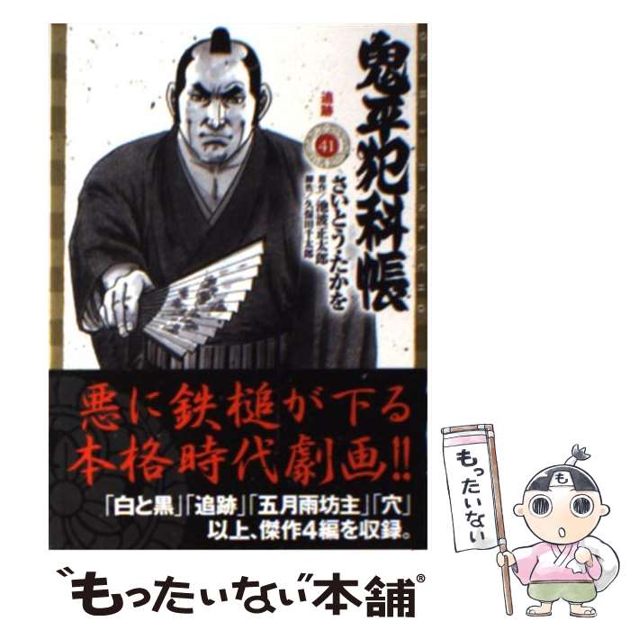 楽天市場】鬼平犯科帳 リイド社の通販