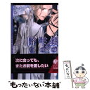  銀の雫の降る都 / かわい 有美子, 葛西 リカコ / 幻冬舎コミックス 