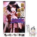 【中古】 鬱金の暁闇 破妖の剣6 12 / 