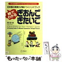 【中古】 絵でわかるぎおんご・ぎたいご 日本語の表現力が身につくハンドブック / 阿久津 智 / アルク [単行本]【メール便送料無料】【あす楽対応】