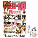 【中古】 WEB＋DB　PRESS Webアプリケー