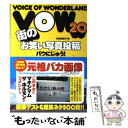  VOW　20 Voice　of　wonderland / 宝島編集部 / 宝島社 