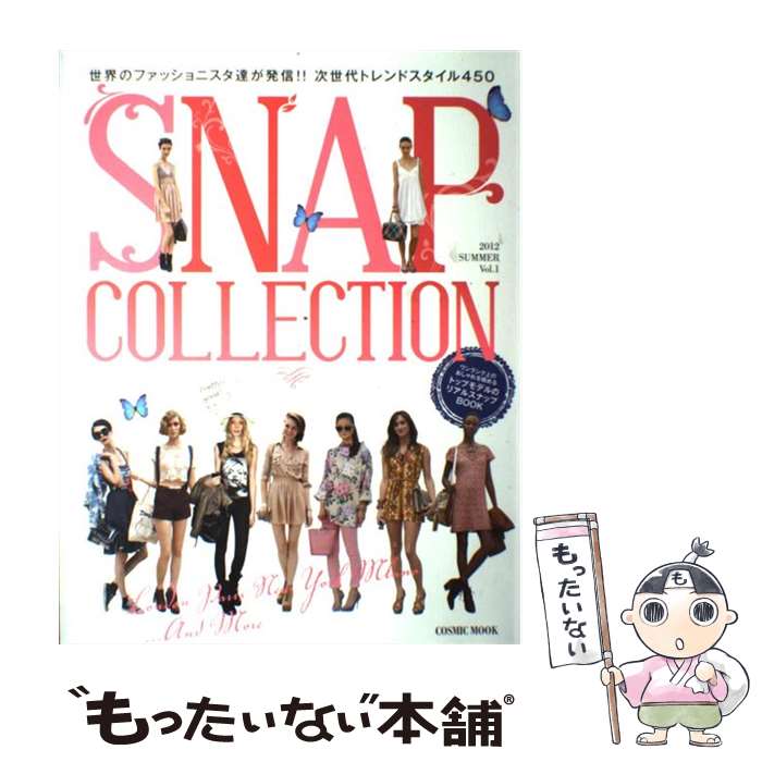 【中古】 SNAP COLLECTION（vol．1（2012 SUMM） / コスミック出版 / コスミック出版 [ムック]【メール便送料無料】【最短翌日配達対応】