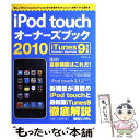  iPod　touchオーナーズブック iTunes　9対応版　Windows／Macin 2010 / ゲイザー / 秀和システム 